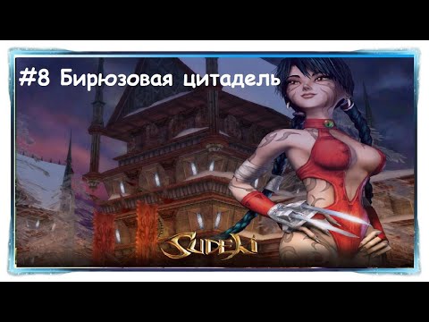 Видео: [Sudeki] Полное прохождение #8 Бирюзовая цитадель