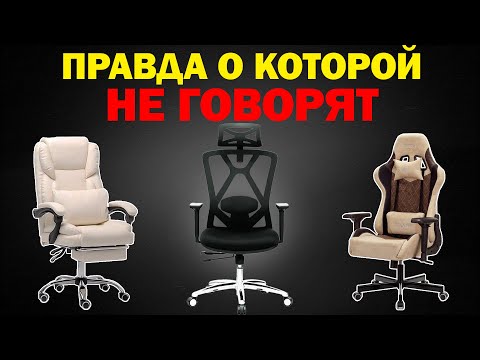 Видео: НЕУДОБНАЯ ПРАВДА ОБ ИГРОВЫХ КРЕСЛАХ О КОТОРОЙ МОЛЧАТ