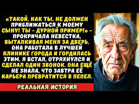 Видео: Невестка заявила, что я недостоин видеть внука, и выгнала меня. Но она забыла, где…