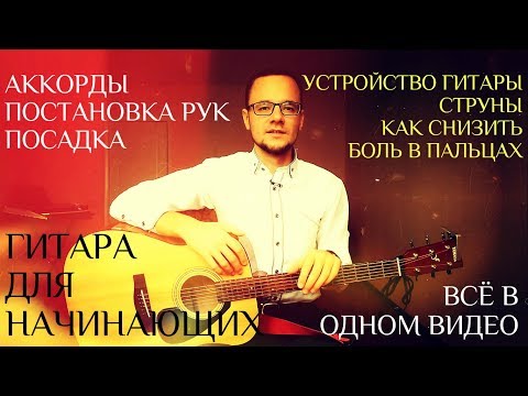 Видео: Гитара для начинающих с нуля. Видео для подписчиков канала Уроки медитации