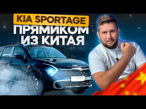 Видео: Kia Sportage для Китайского рынка. Максималка