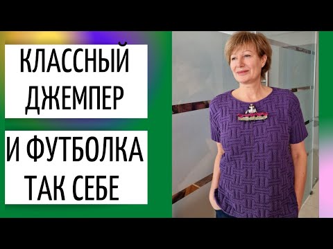 Видео: Классный джемпер и футболка так себе