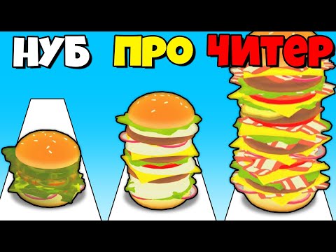 Видео: ЭВОЛЮЦИЯ БУРГЕРА, МАКСИМАЛЬНЫЙ УРОВЕНЬ! | Burger Rush