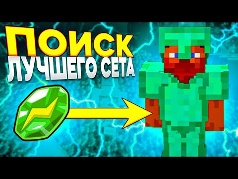 Видео: ПОИСК ЛУЧШЕЙ БРОНИ | Pixelmon 1.16.5 выживание #17