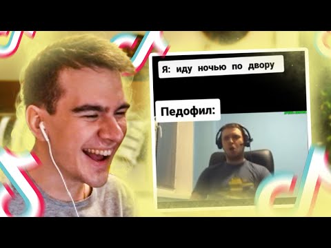Видео: БРАТИШКИН СМОТРИТ - ТИК ТОК ВЕБМЫ | ТРЕШ TIK TOK
