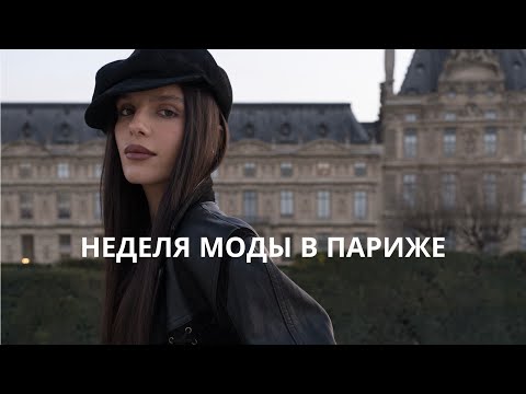 Видео: Париж | молодые бренды, шоппинг в концепт-сторах, Нотр-Дам после реконструкции
