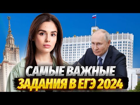 Видео: Разбор самых важных заданий в ЕГЭ 2024