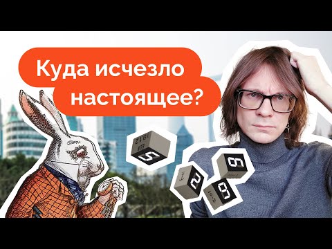 Видео: В какой современности мы живем?