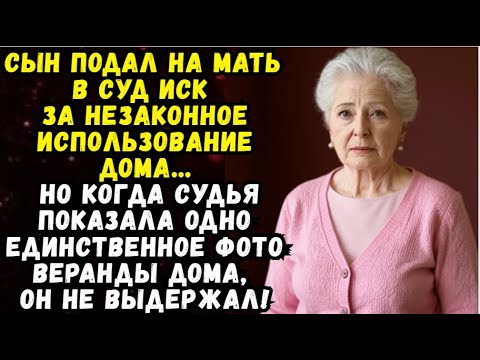 Видео: 📌Сын подал на мать в суд за незаконное использование дома… Но когда судья...