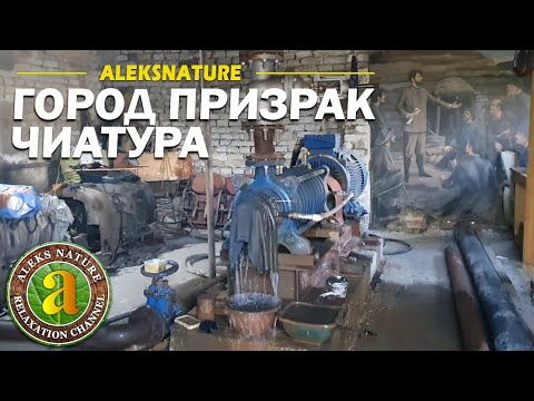 Видео: Город - Призрак Чиатура | Дома с Приведениями | Наследие СССР | Грузия