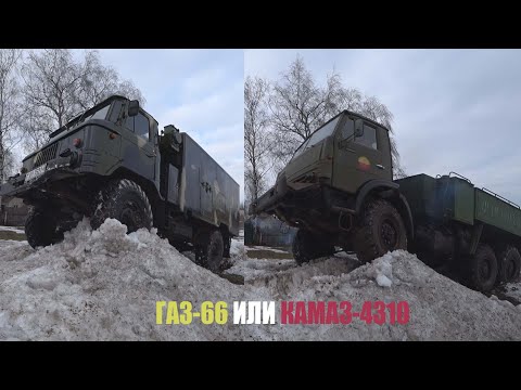 Видео: Кто царь снежной горки? Камаз 4310 или Газ 66!