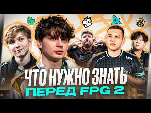 Видео: ЧТО НУЖНО ЗНАТЬ перед плей-офф FISSURE PLAYGROUND 2?