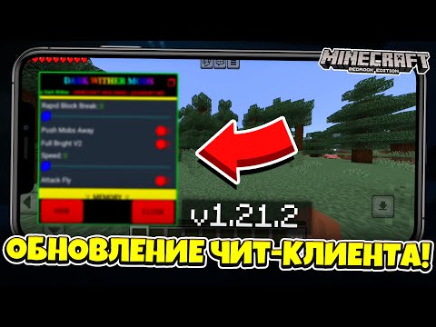 Видео: ОБНОВЛЕННЫЙ TOOLBOX ЧИТ-КЛИЕНТ для Майнкрафт ПЕ 1.21.2 ! ОБЗОР !