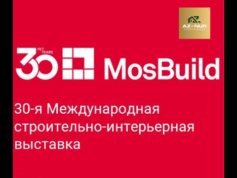 Видео: Обзор MosBuild 2025