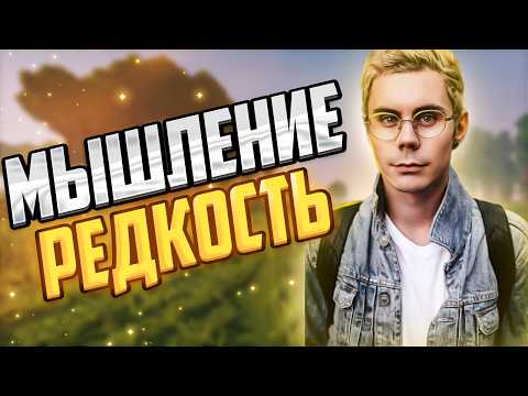 Видео: Почему Мышление - Это Редкость?