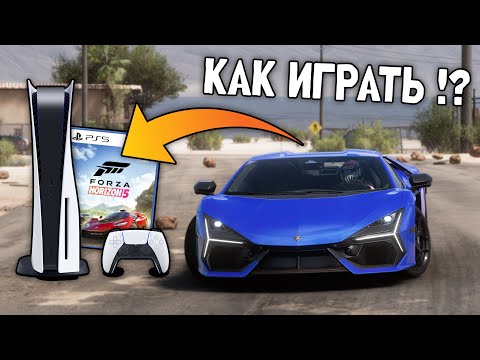 Видео: Forza Horizon 5 PS5 — Советы для новичков, которые вам НУЖНО знать!