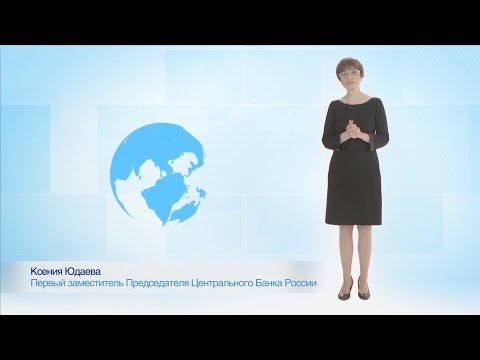 Видео: Понятная экономика: инфляция