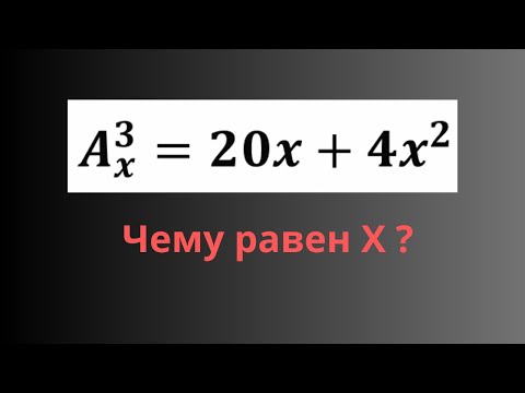 Видео: Чему равен корень уравнения? | Решение задач по математике
