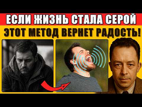 Видео: Если Радость к Жизни ИСЧЕЗЛА  — Сделайте ЭТО Срочно, чтобы Вернуть Себе Силы!
