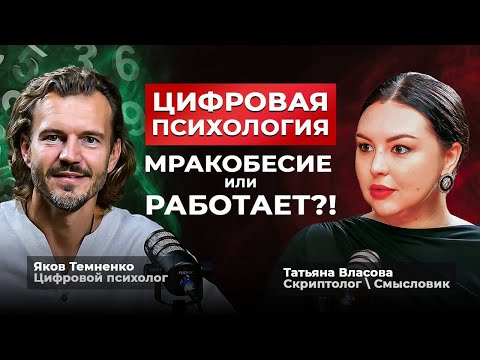 Видео: ЧТО НАС ЖДЕТ В 2026 ГОДУ? ЯКОВ ТЕМНЕНКО - ЧЕСТНО О ЦИФРОВОЙ ПСИХОЛОГИИ