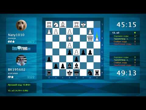Видео: Анализ шахматной партии: Naty1010 - ВК195602, 0-1 (по ChessFriends.com)