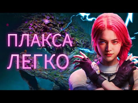 Видео: КАК ПРОЙТИ ПЛАКСУ? КАК ПРОЙТИ ОТВЕРЖЕННЫЙ ГИГАНТ? ONCE HUMAN. прохождение изи, если знаешь механики