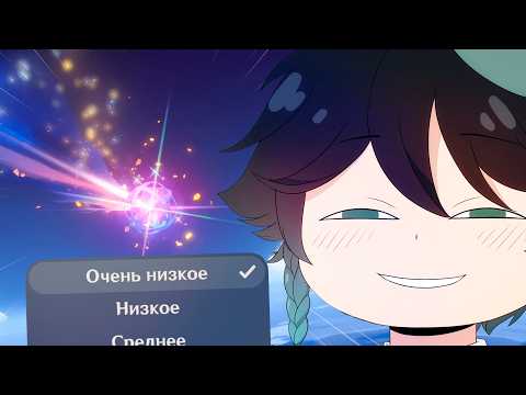 Видео: МИДЗУКИ, НО ЭТО МИНИМАЛЬНАЯ ГРАФИКА... GENSHIN IMPACT