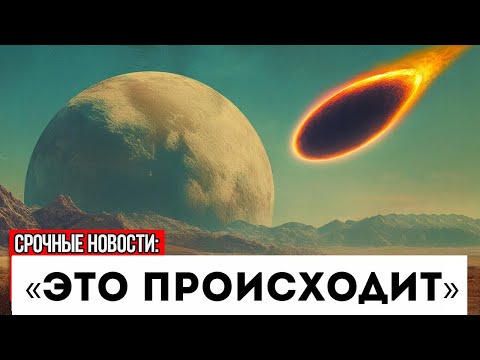 Видео: 3I/ATLAS ПОДБИРАЕТСЯ СЛИШКОМ БЛИЗКО К СОЛНЦУ… и что-то явно НЕ ТАК