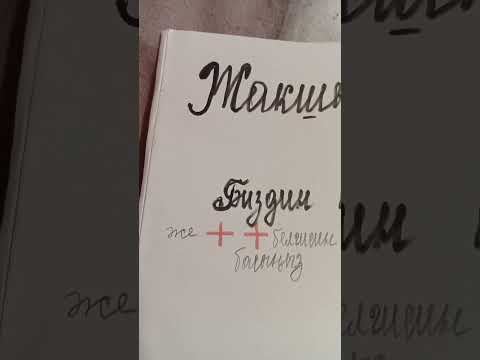 Видео: Таанышуу  кызматы бар//Бугун#таанышуу #бакыт#ютуб#ош #ноокат#