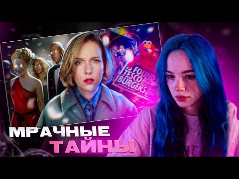 Видео: B3BRINA СМОТРИТ МРАЧНЫЕ ТАЙНЫ, КОТОРЫЕ ХРАНИТ ИНТЕРНЕТ | ЗАПИСЬ СТРИМА