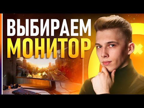 Видео: Как Выбирать Монитор Дизайнеру? Подборка крутых мониторов!