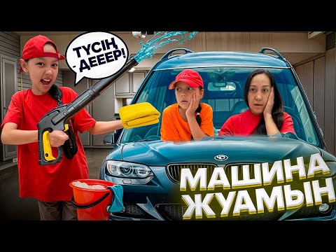 Видео: БІРТҮРЛІ ҒОЙ МЫНАУ😳😠/МАШИНА ЖУАТЫН ҚЫЗ🤦🏻‍♀️🎥😂