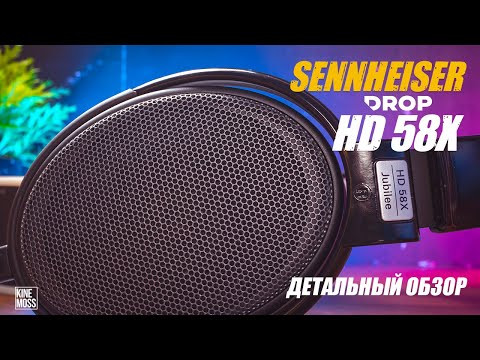 Видео: Детальный обзор наушников SENNHEISER HD 58X Jubilee и сравнение с HD 600, HD 650, HD 660S и HD 6XX