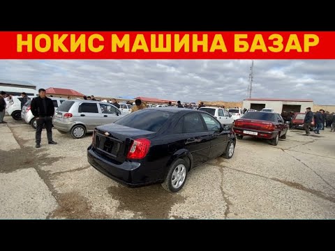 Видео: НӨКИС МАШИНА БАЗАР 2024-ЖЫЛ 10-НОЯБРЬ