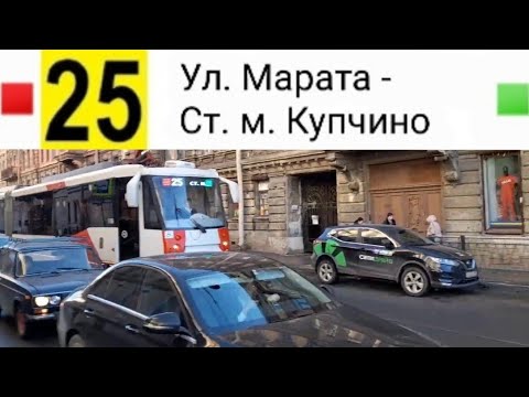 Видео: 25 Трамвай. Ул. Марата - Ст. м. Купчино