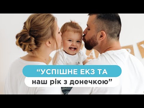 Видео: Життя після ЕКЗ: диво, на яке ми чекали