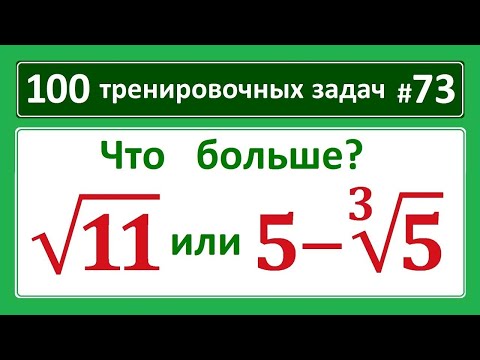 Видео: 100 тренировочных задач #73