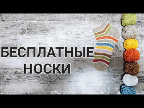 Видео: Вязание носков из остатков пряжи.