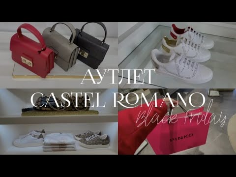 Видео: Шоппинг в Италии 🇮🇹🛍 Итальянский аутлет Castel Romano • Часть 1