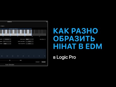 Видео: Как разнообразить HiHat в электронной музыке [Logic Pro Help]