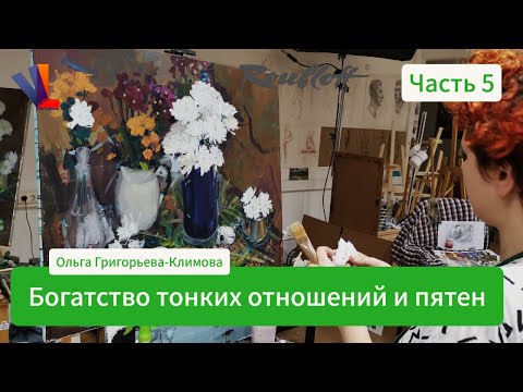 Видео: 🌷 🌸 🌹  Как добиться нужных отношений  🌺Часть 5🌻  - Ольга Григорьева-Климова