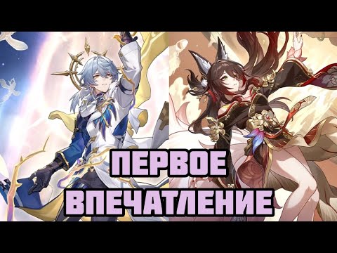 Видео: Первое впечатление: Воскресенье и Фуга! [Honkai: Star Rail]