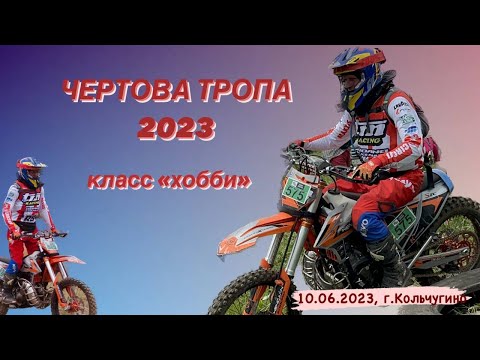 Видео: ЧЕРТОВА ТРОПА 2023 Хобби Онборд 575