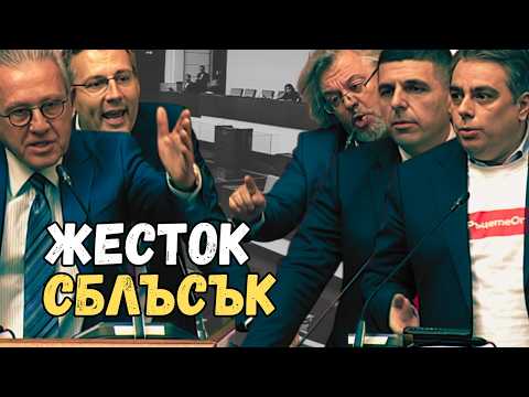 Видео: „Сорос и компания“ vs „Пеевски и гаранцията“ – скандалът на годината!