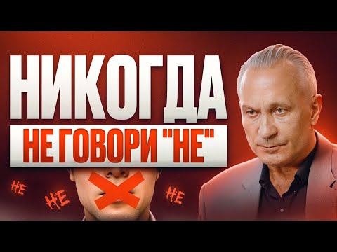 Видео: Избегайте ЭТОГО слова! Как частица “не” блокирует ваше сознание и жизнь?