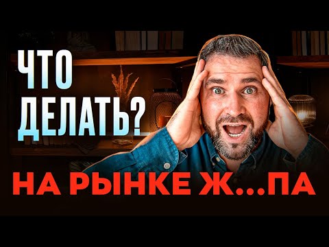 Видео: ЦЕНЫ НА КВАРТИРЫ ПАДАЮТ! Что делать: покупать, продавать, сдавать? | Михаил Круглов