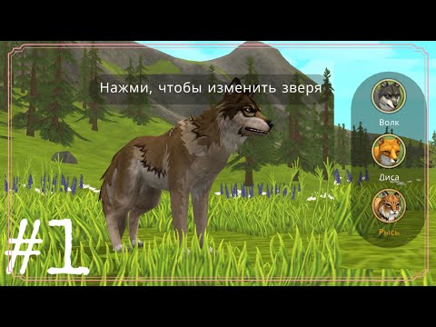Видео: ПЕРВАЯ ВЕРСИЯ ИГРЫ! НАЧИНАЕМ СНАЧАЛО #1 Прохождение WildCraft по версиям (2 сезон)