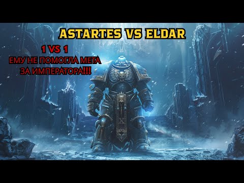 Видео: 🛡️ОТ ОБОРОНЫ К УНИЧТОЖЕНИЮ! БИЛД НА ПОБЕДУ ПРОТИВ ЭЛЬДАРОВ | Dawn of War Definitive Edition