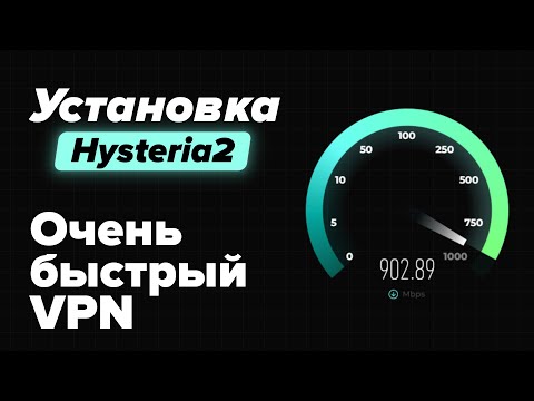 Видео: Hysteria2 — рабочий VPN при «блокировках» VLESS
