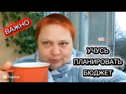 Видео: Утренняя болталка ☕ Стоит ли ТРАТИТЬ деньги?